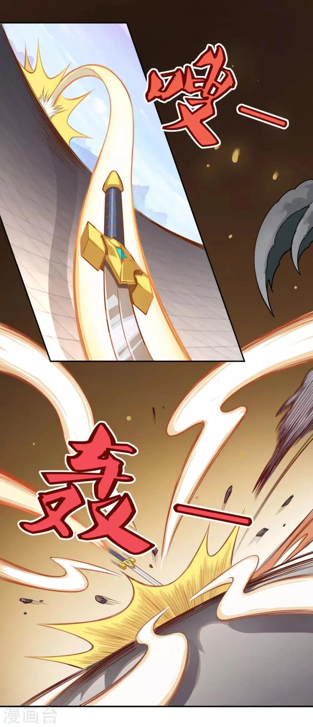 第74话 真•天地一剑 第5页