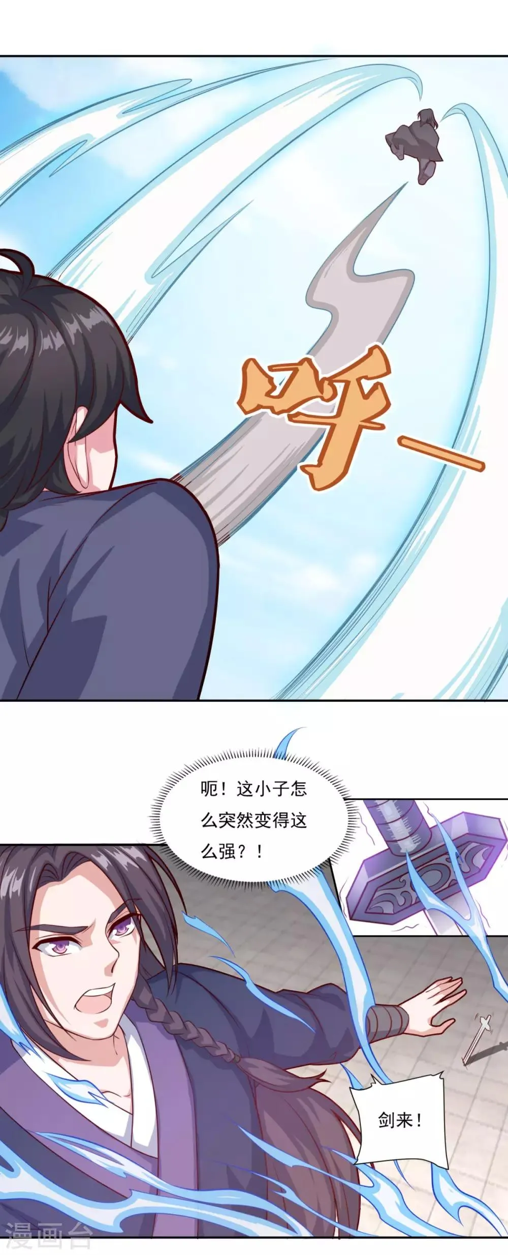 第74话 真•天地一剑 第6页