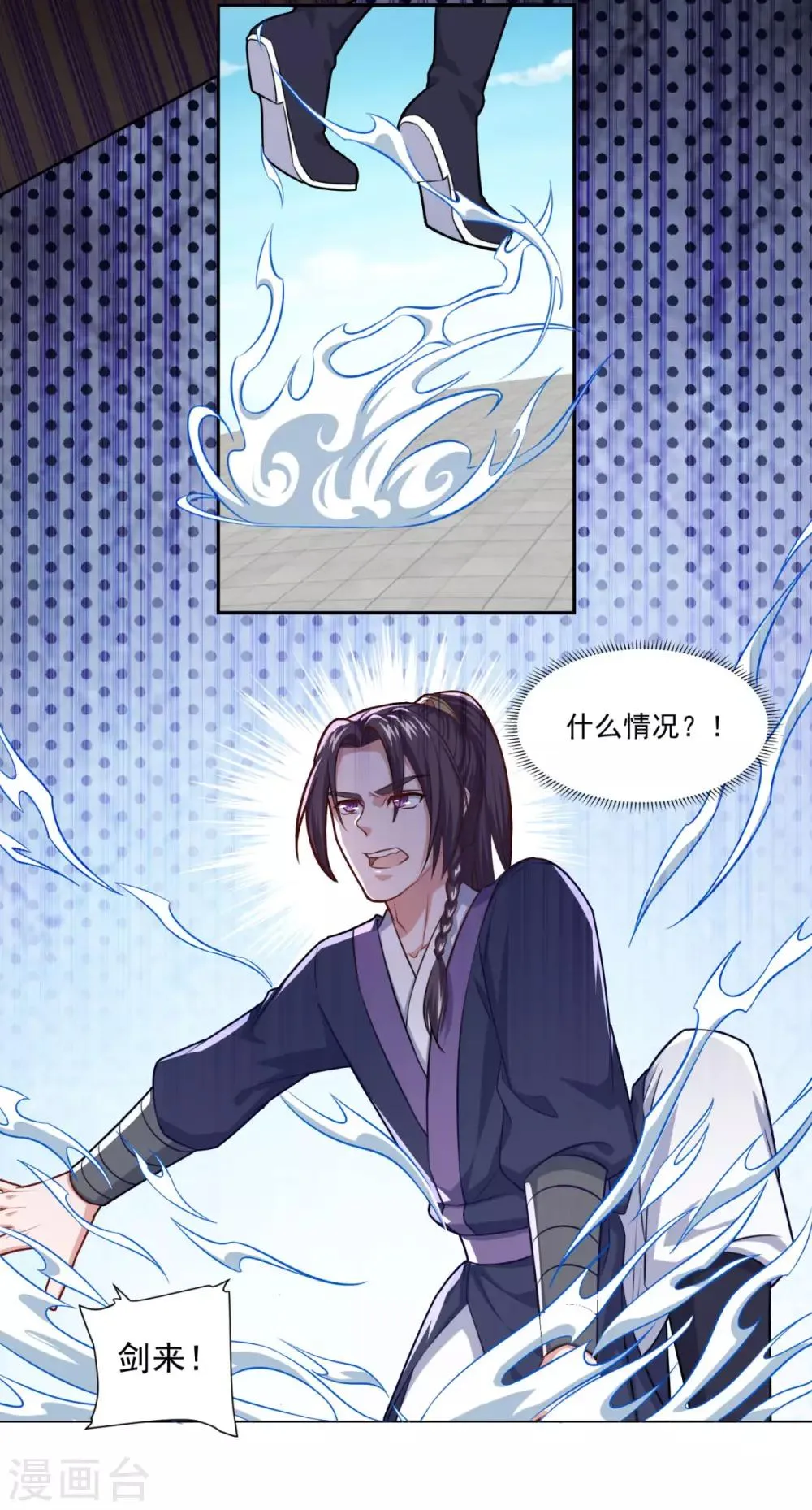 第74话 真•天地一剑 第9页