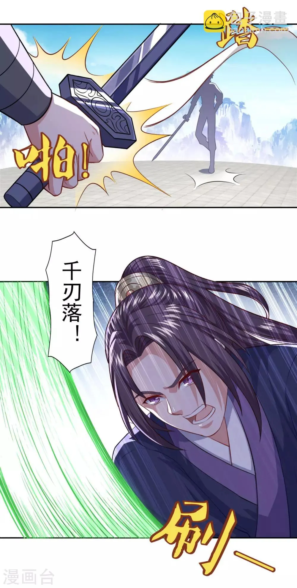 第74话 真•天地一剑 第10页