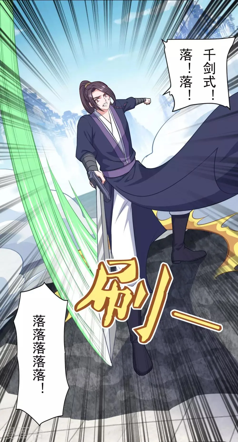 第74话 真•天地一剑 第17页