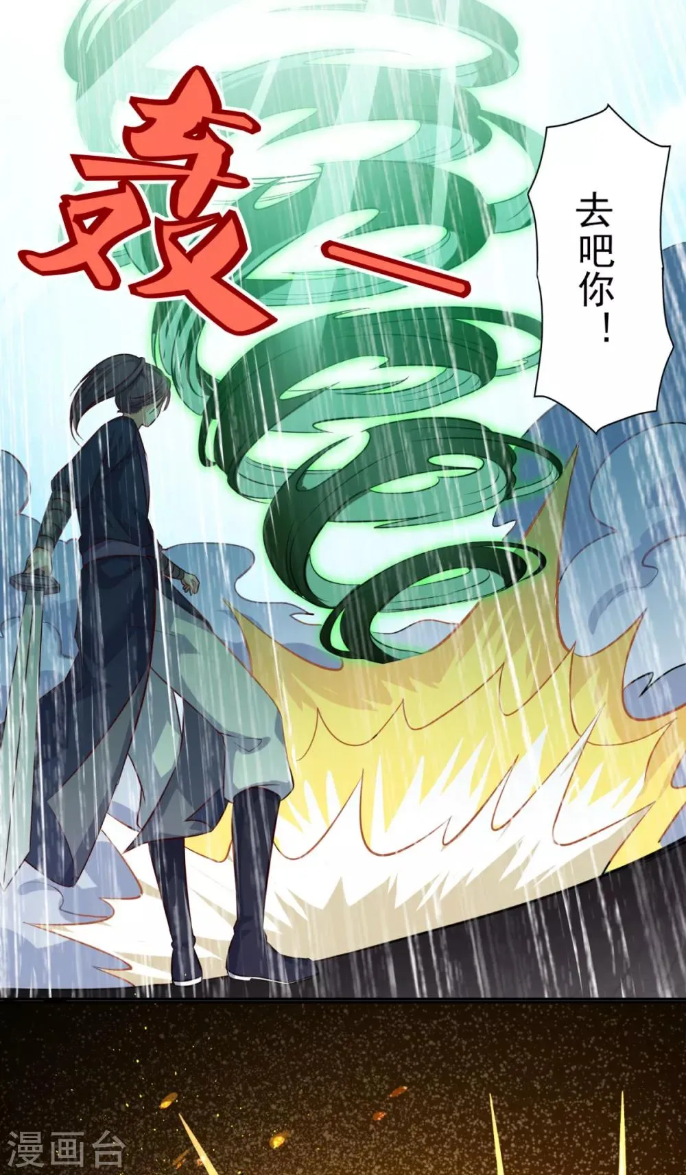 第74话 真•天地一剑 第19页