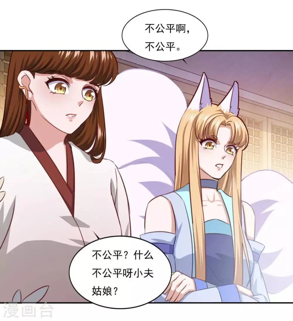 第75话 人生赢家 第3页
