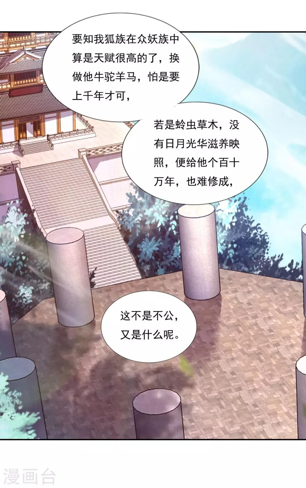 第75话 人生赢家 第5页