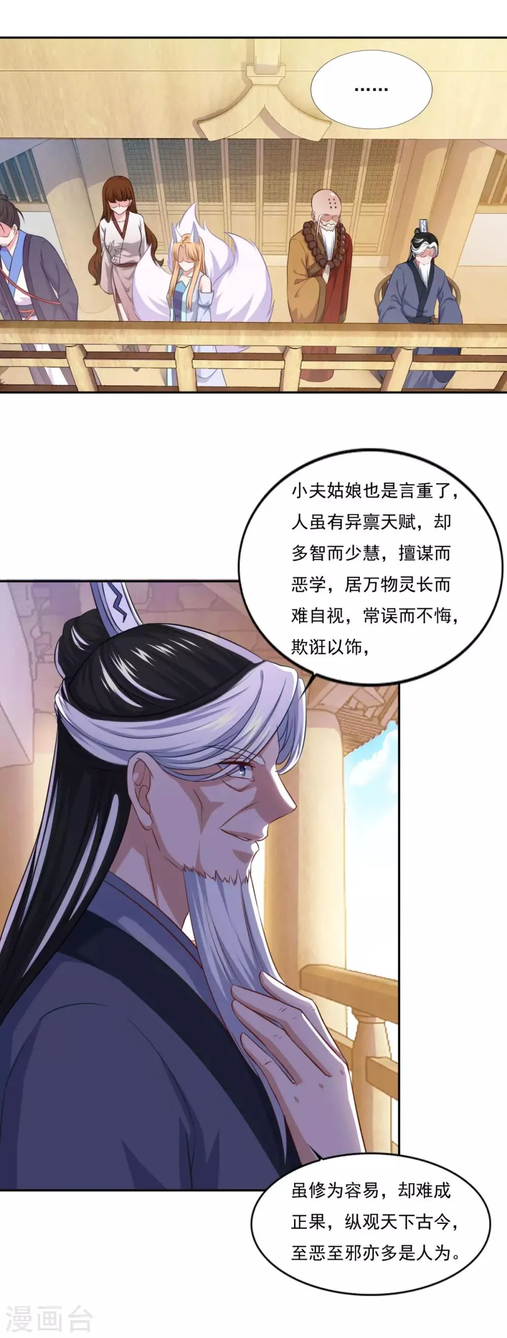 第75话 人生赢家 第6页