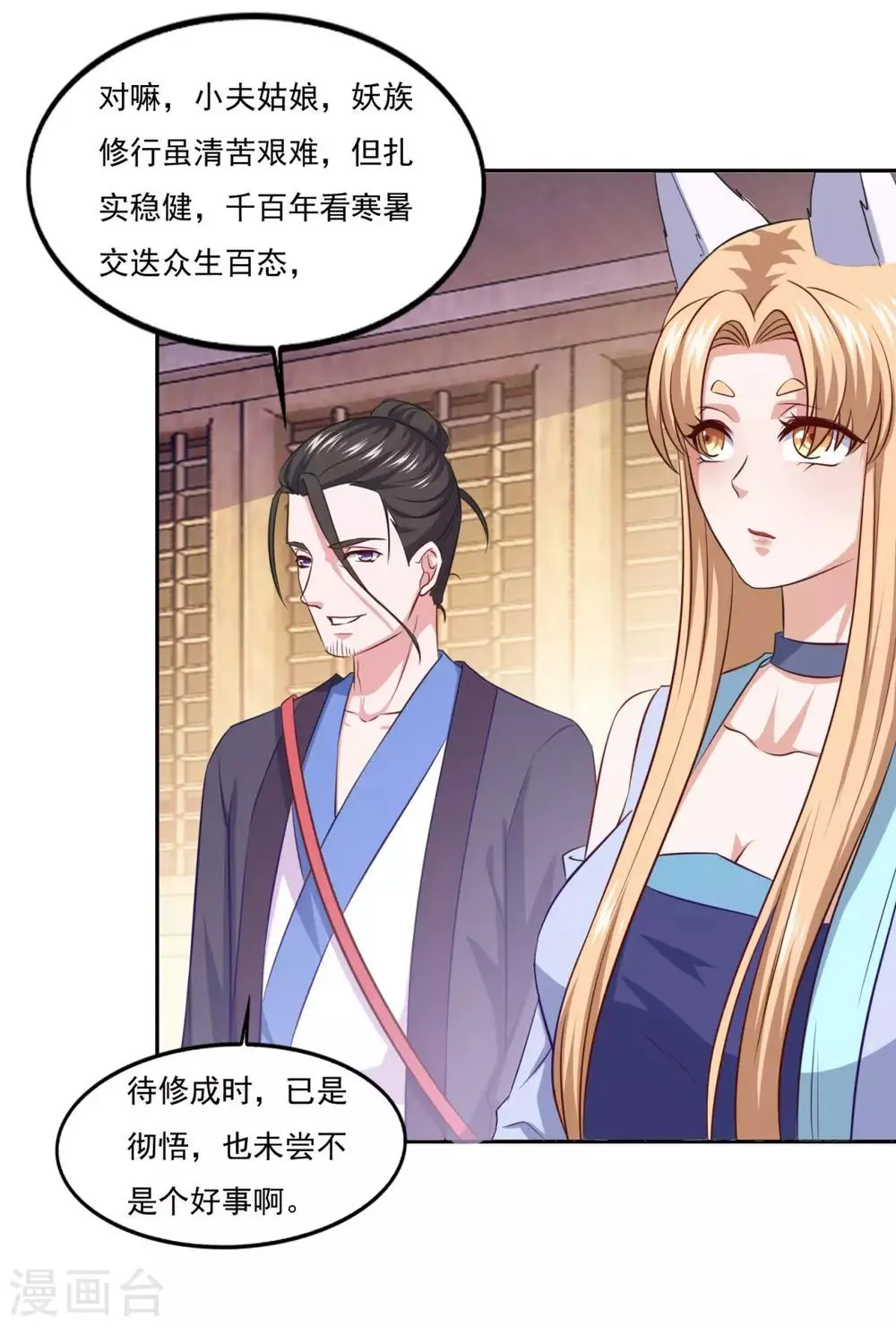 第75话 人生赢家 第7页