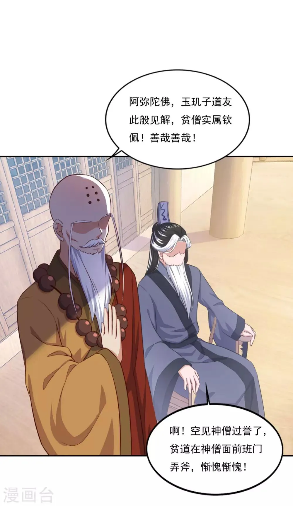 第75话 人生赢家 第8页