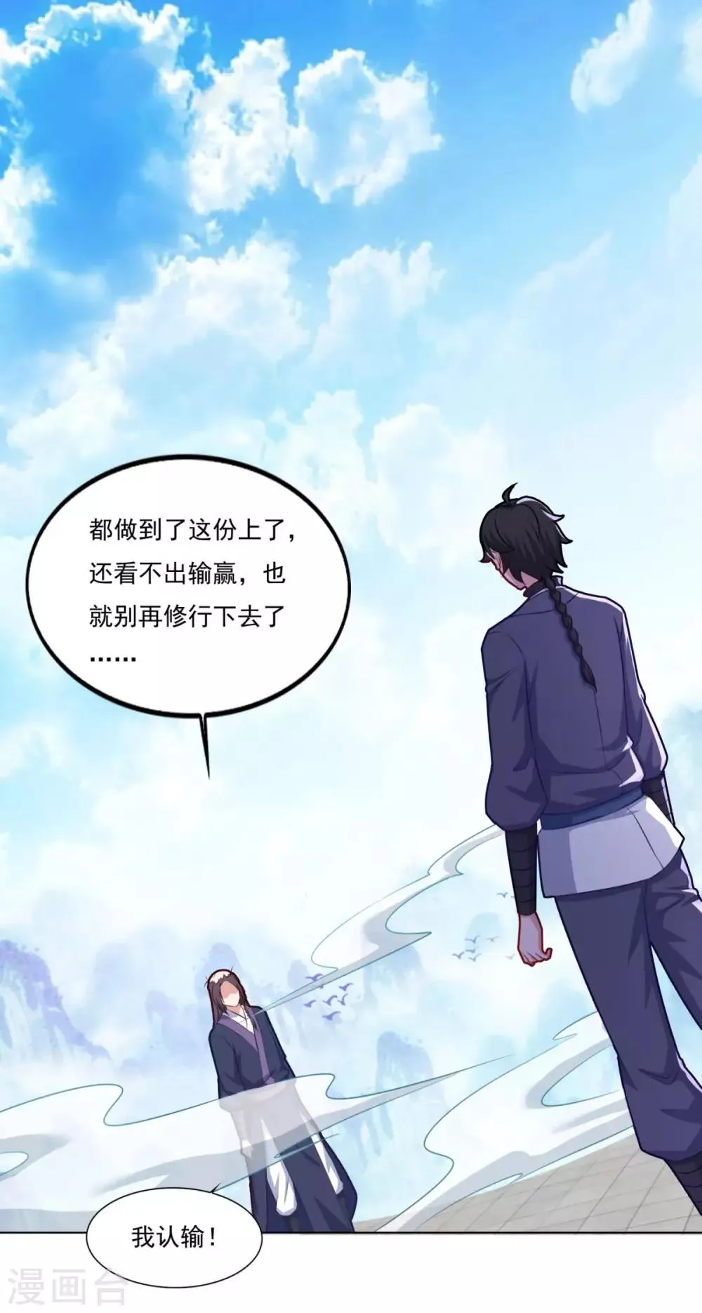 第75话 人生赢家 第10页