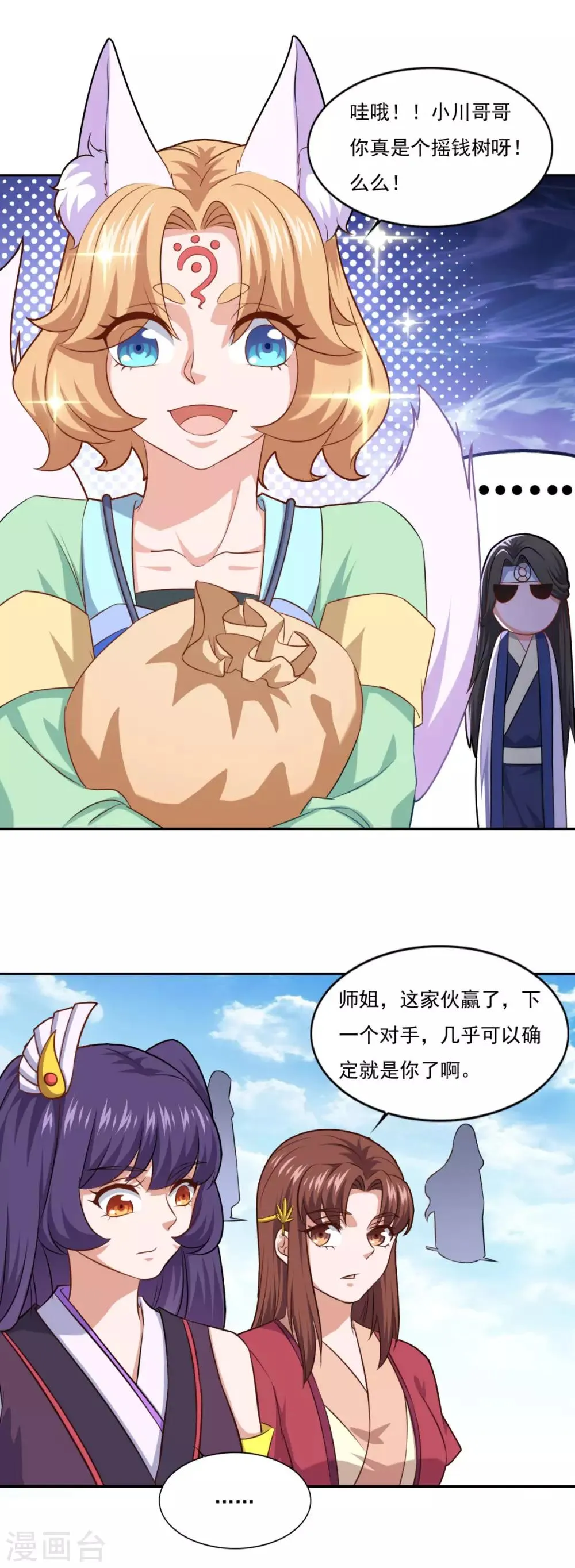 第75话 人生赢家 第11页