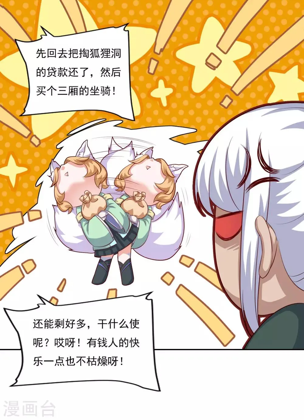 第75话 人生赢家 第14页