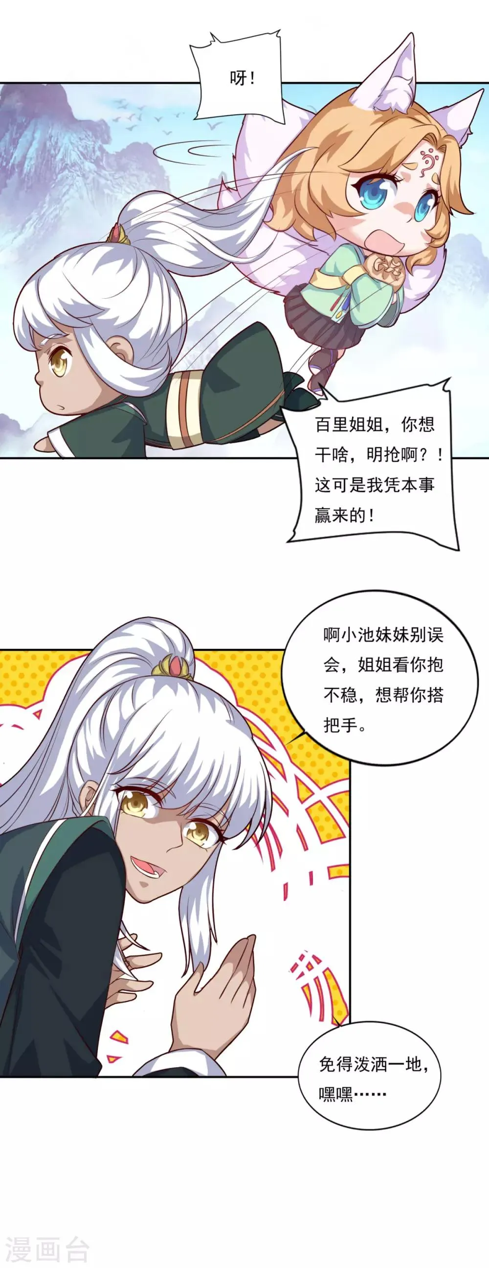 第75话 人生赢家 第16页