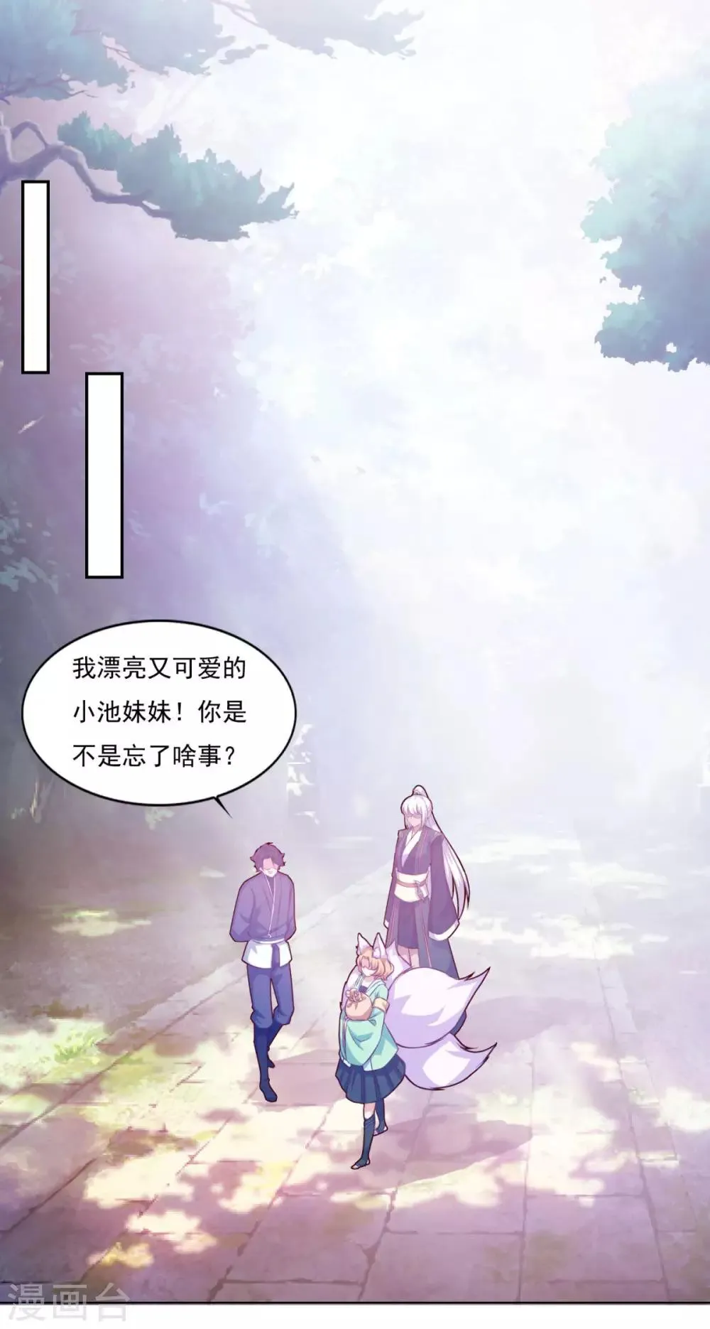 第75话 人生赢家 第18页