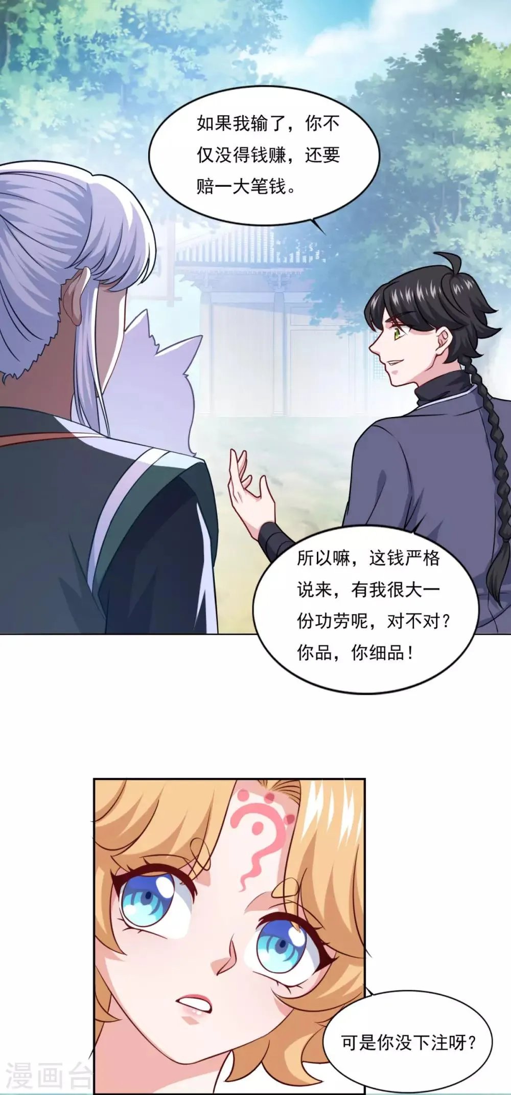 第75话 人生赢家 第20页