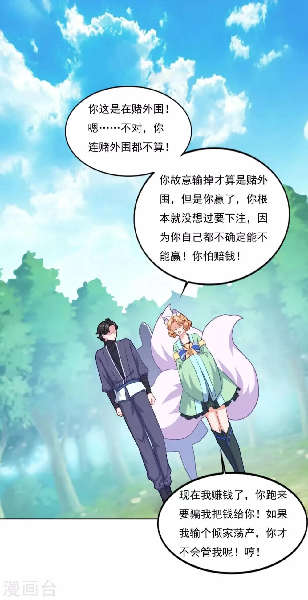 第75话 人生赢家 第23页