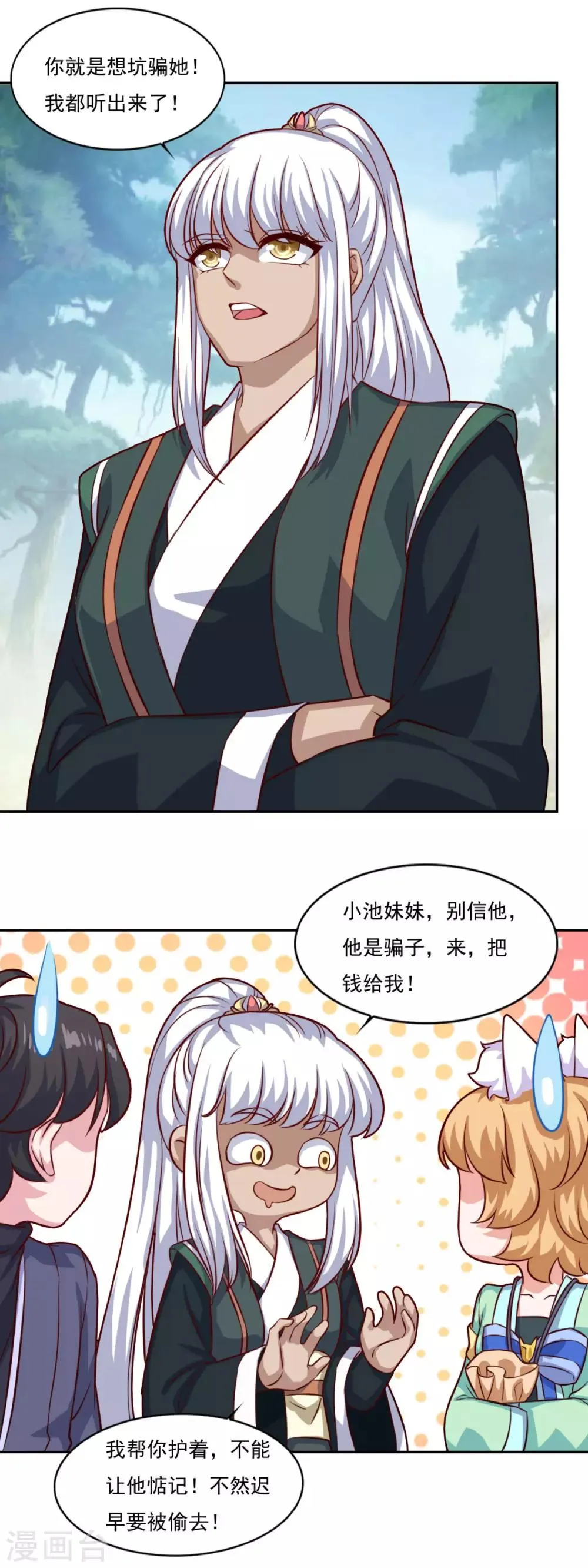 第75话 人生赢家 第25页