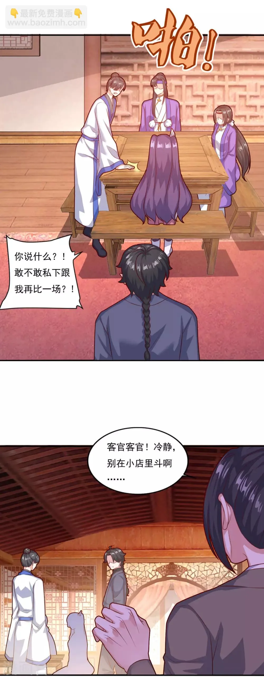 第76话 莫劝大度 第2页