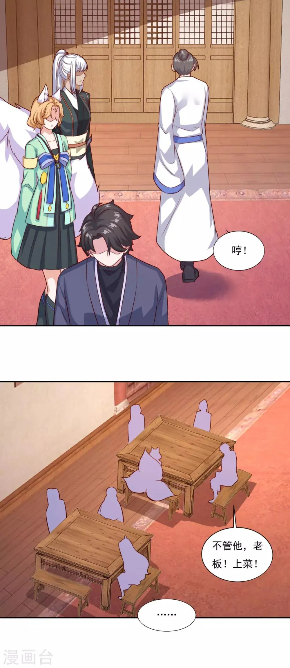 第76话 莫劝大度 第4页