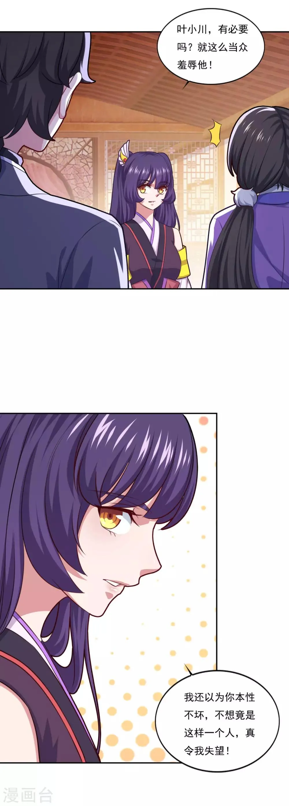 第76话 莫劝大度 第5页