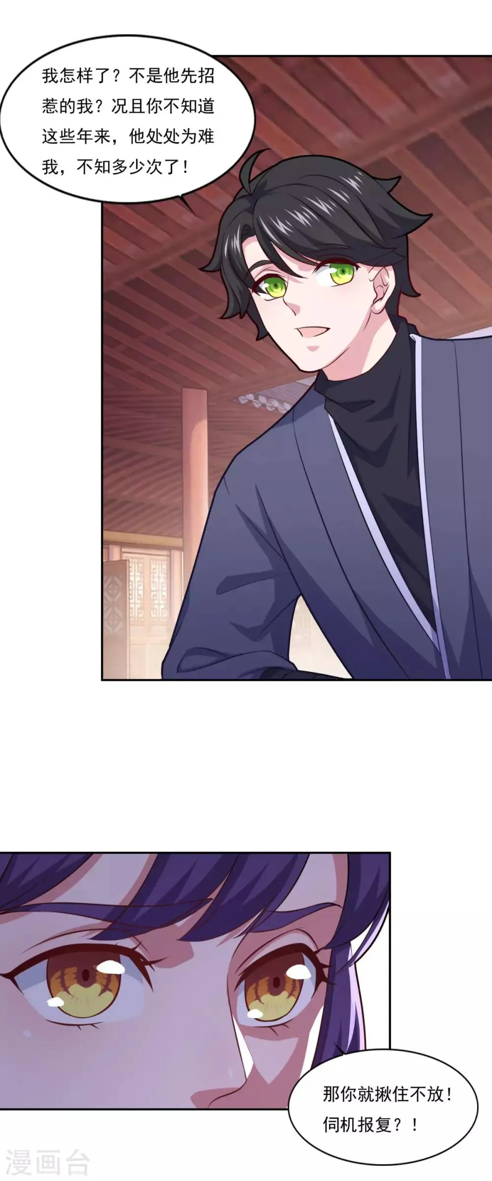 第76话 莫劝大度 第6页