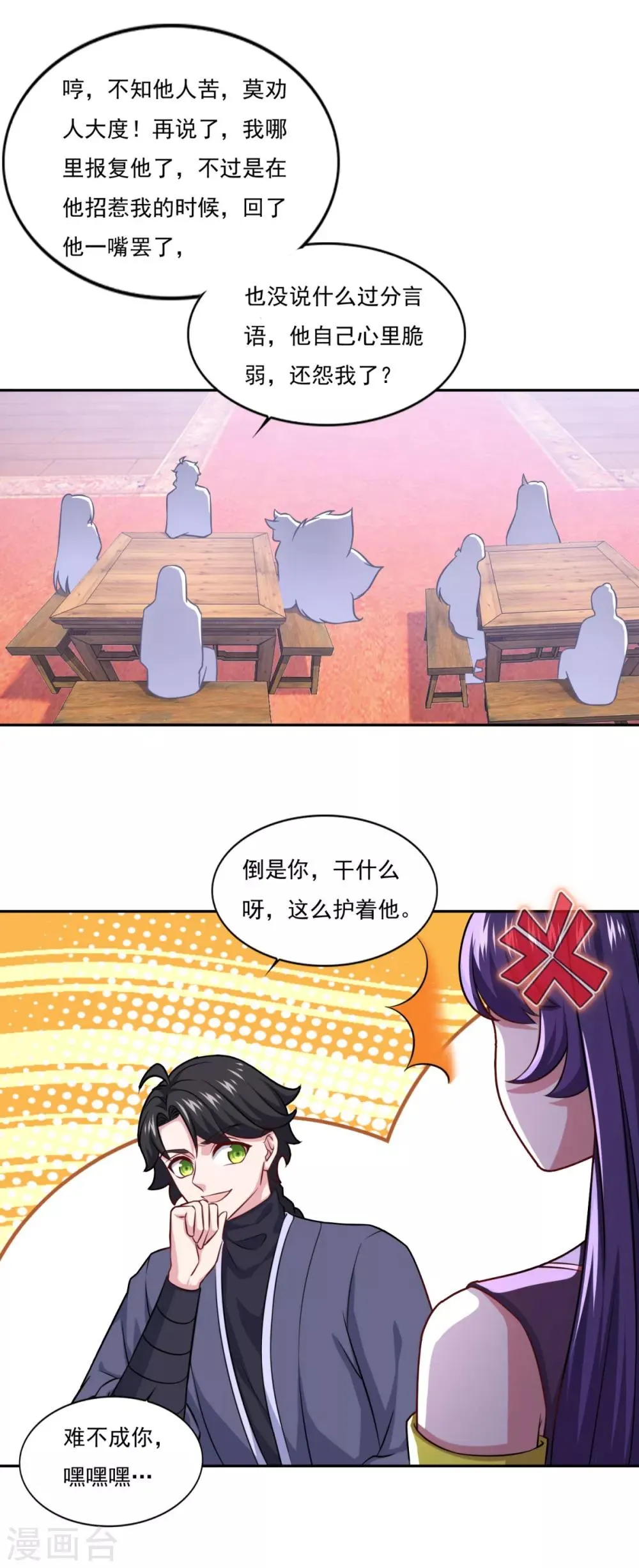 第76话 莫劝大度 第7页