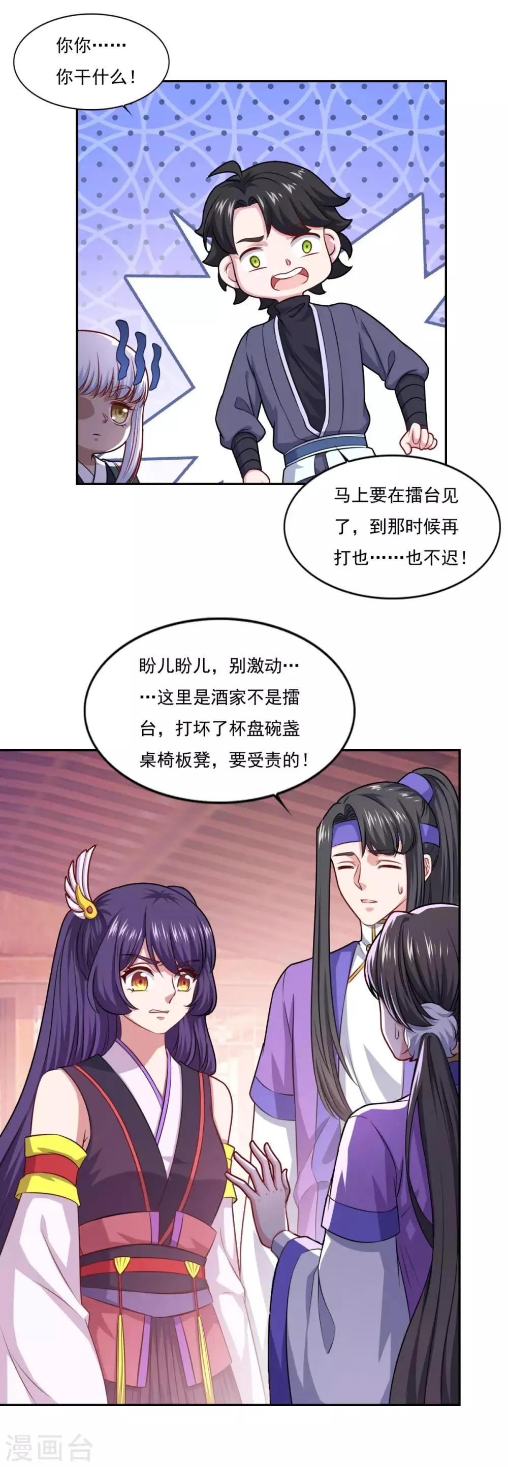 第76话 莫劝大度 第9页