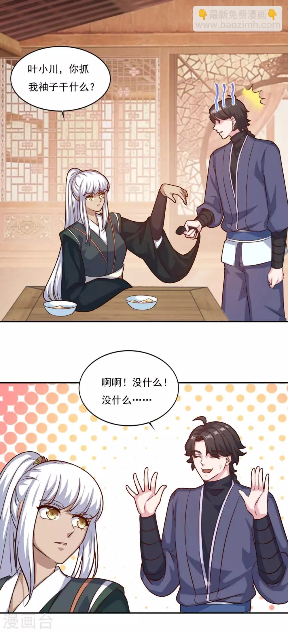第76话 莫劝大度 第11页
