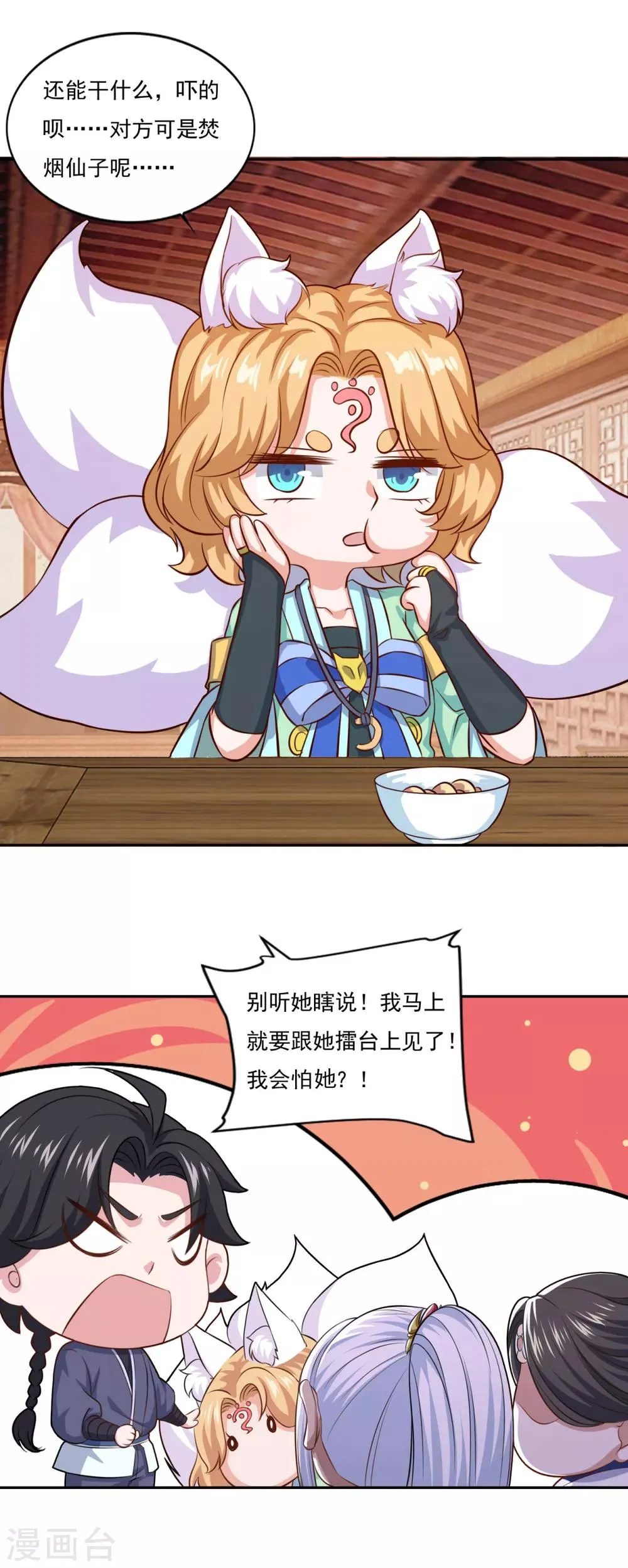 第76话 莫劝大度 第12页