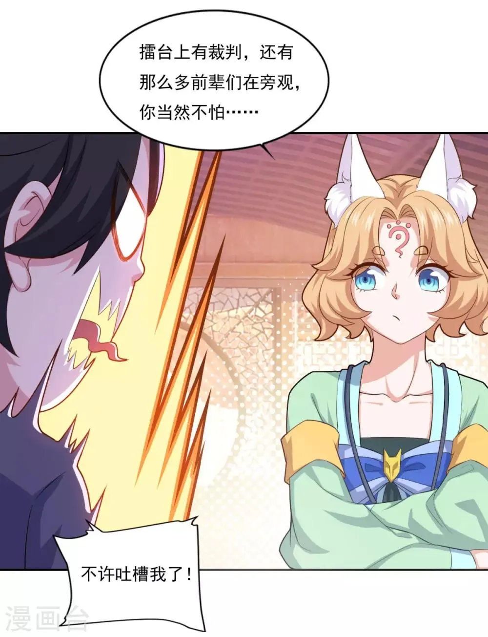 第76话 莫劝大度 第13页
