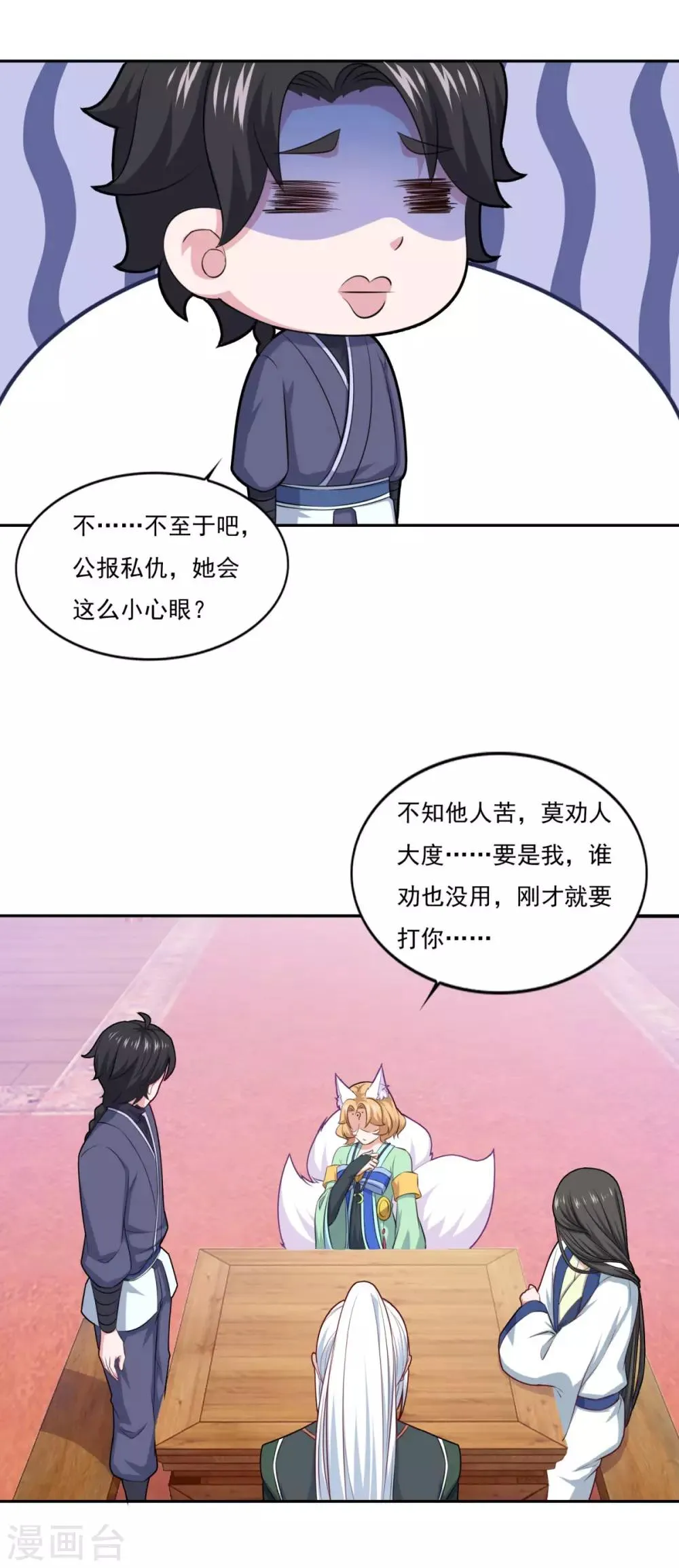 第76话 莫劝大度 第15页