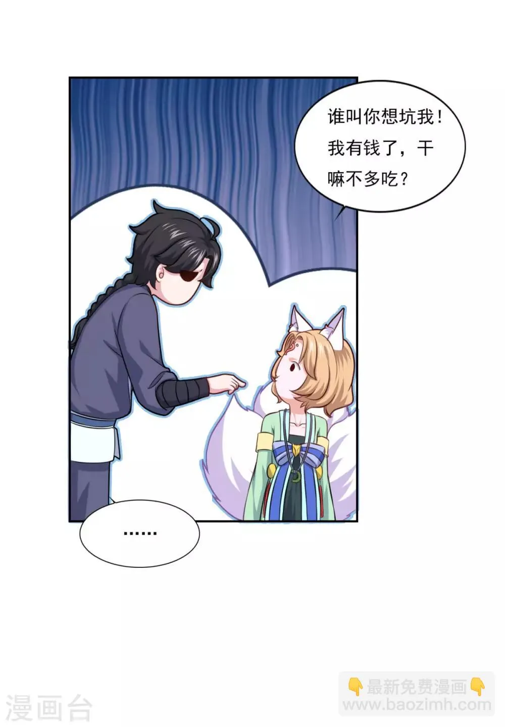 第76话 莫劝大度 第17页