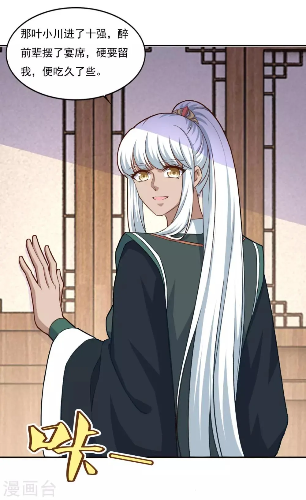 第76话 莫劝大度 第21页