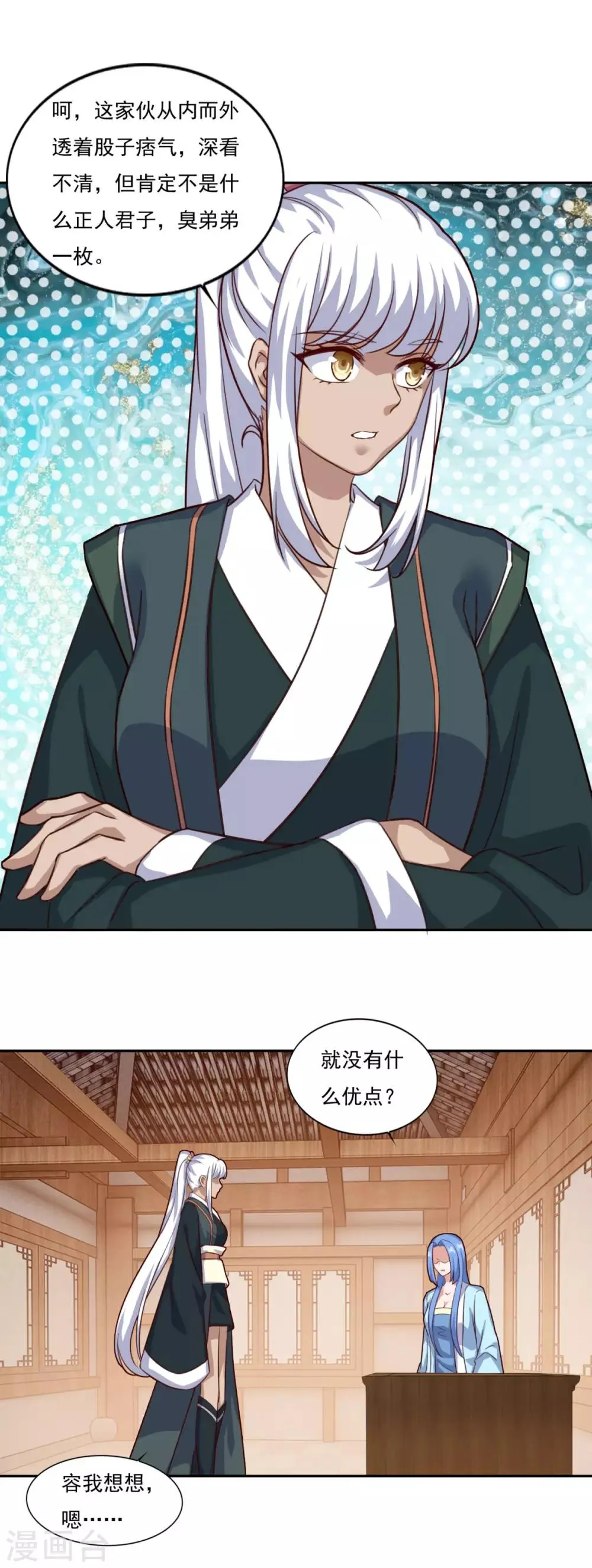 第76话 莫劝大度 第23页
