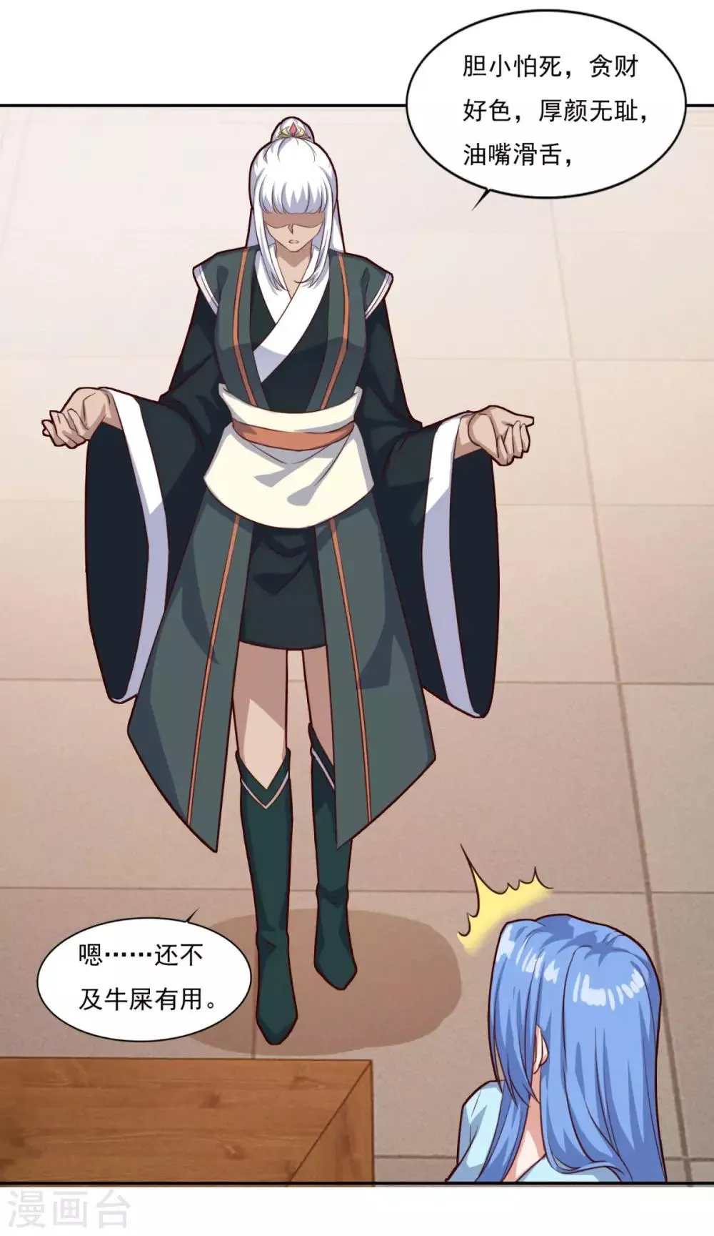 第76话 莫劝大度 第24页