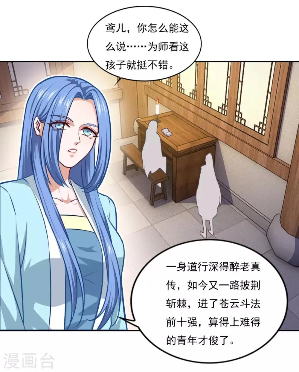 第77话 四小神刺 第2页