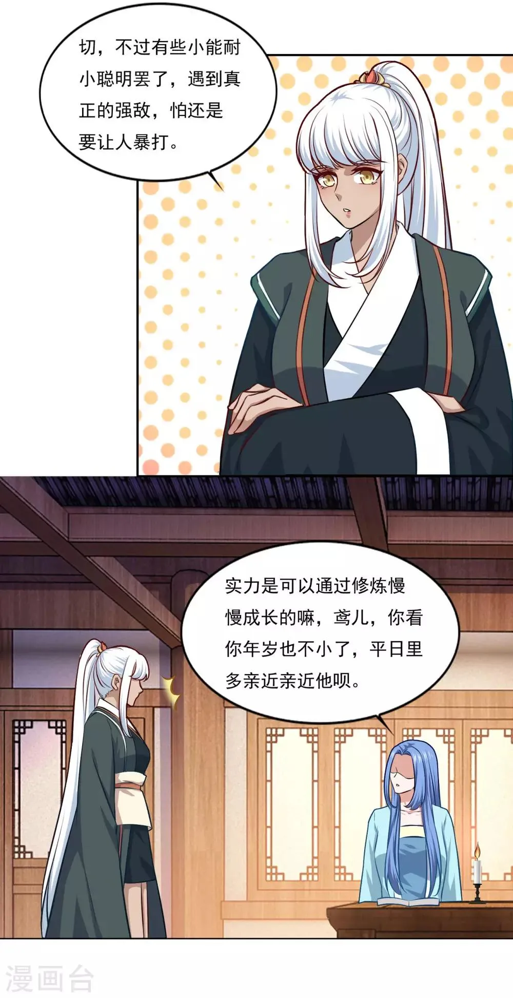 第77话 四小神刺 第3页