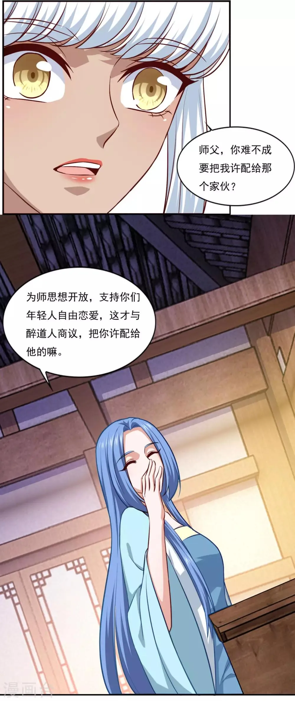 第77话 四小神刺 第4页