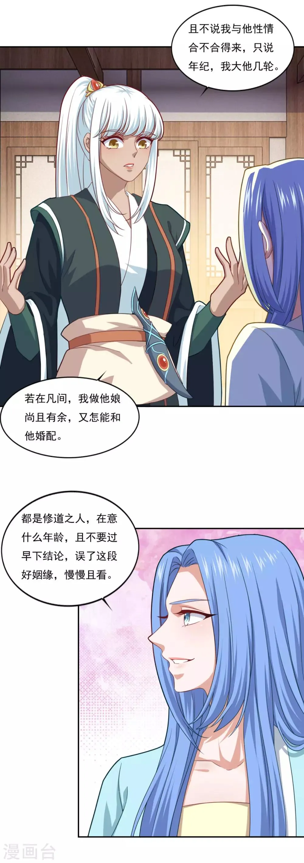 第77话 四小神刺 第6页