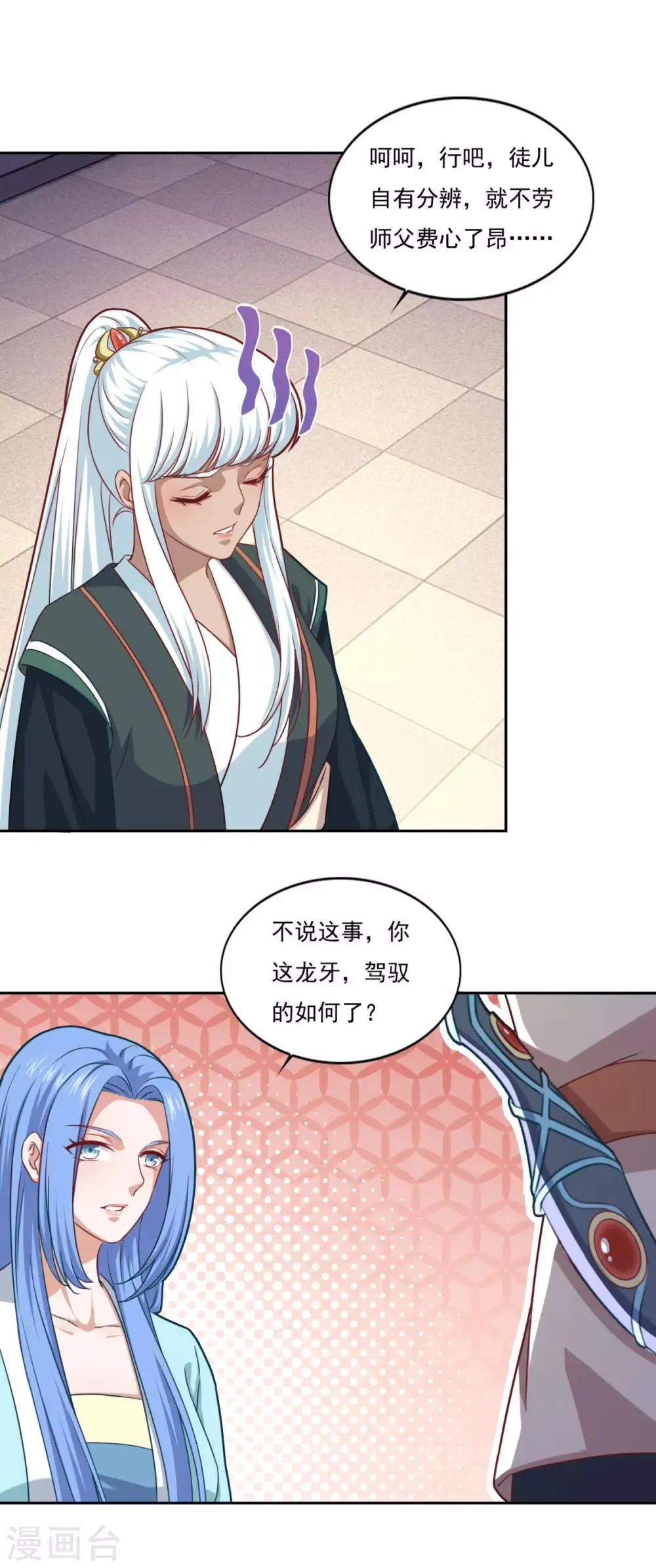 第77话 四小神刺 第7页