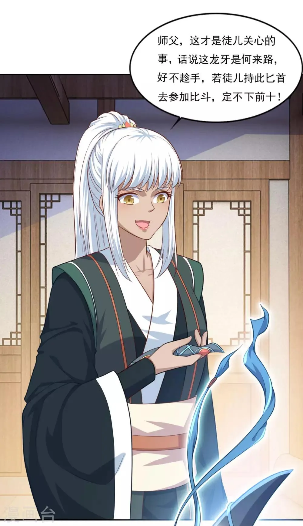 第77话 四小神刺 第8页