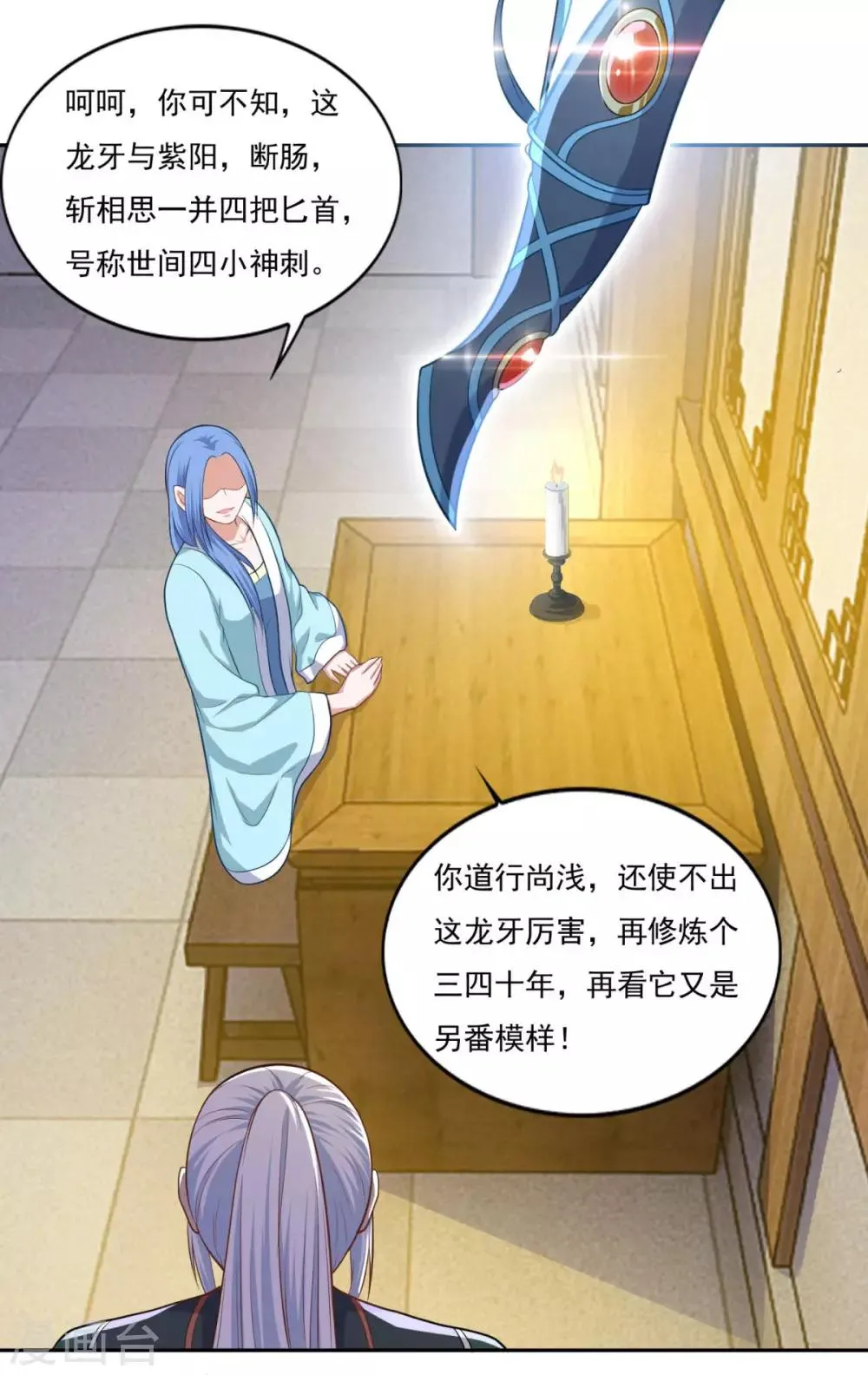 第77话 四小神刺 第9页