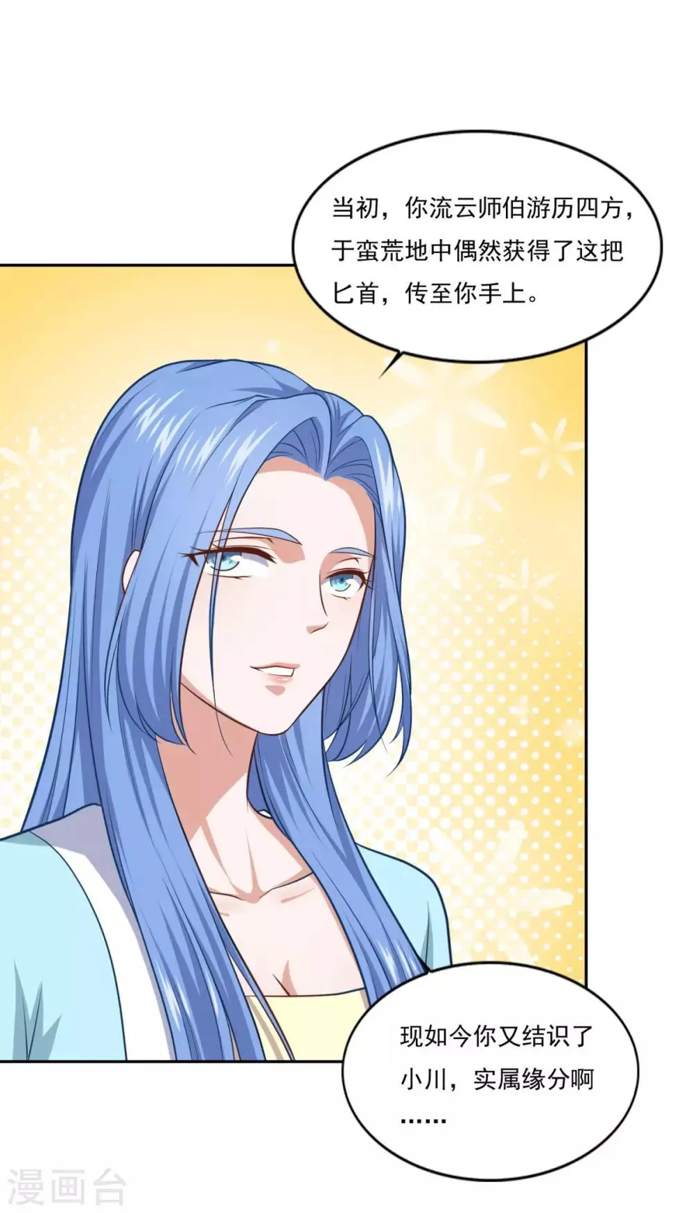 第77话 四小神刺 第10页