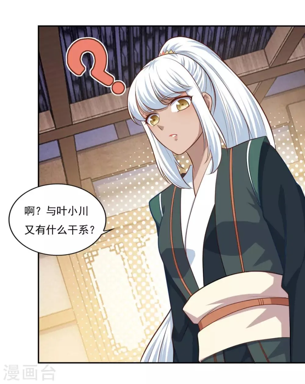 第77话 四小神刺 第11页