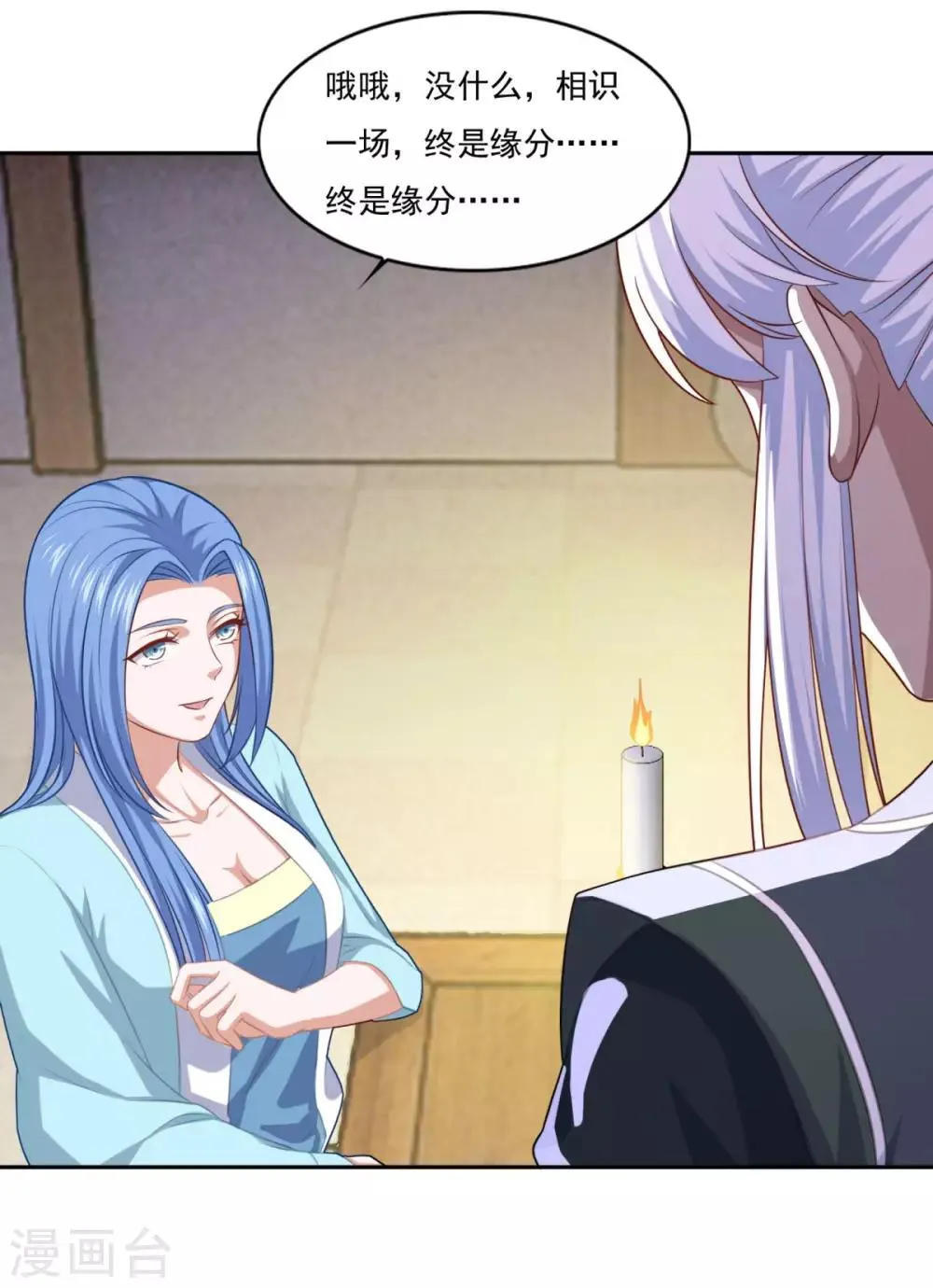 第77话 四小神刺 第12页