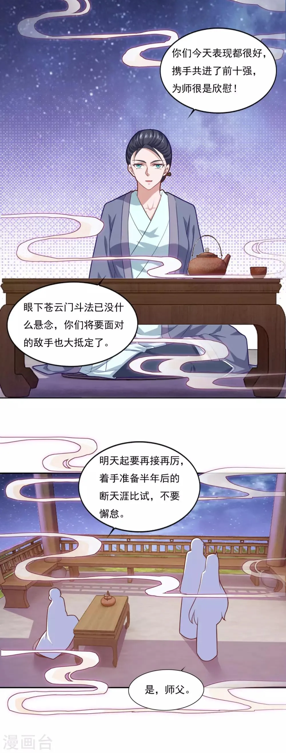 第77话 四小神刺 第16页
