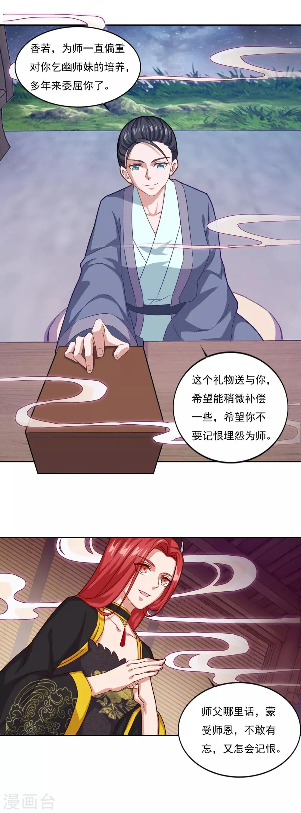 第77话 四小神刺 第17页