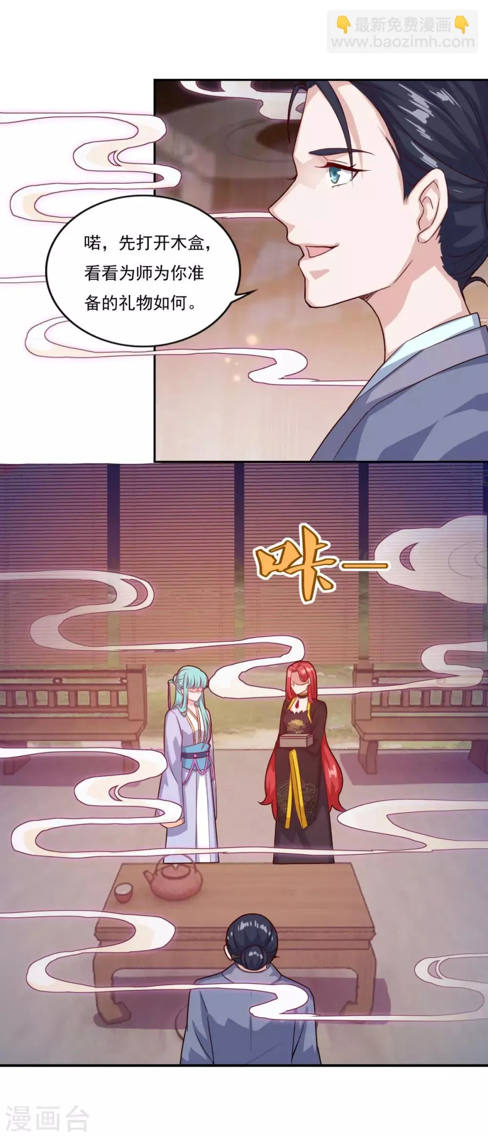 第77话 四小神刺 第18页