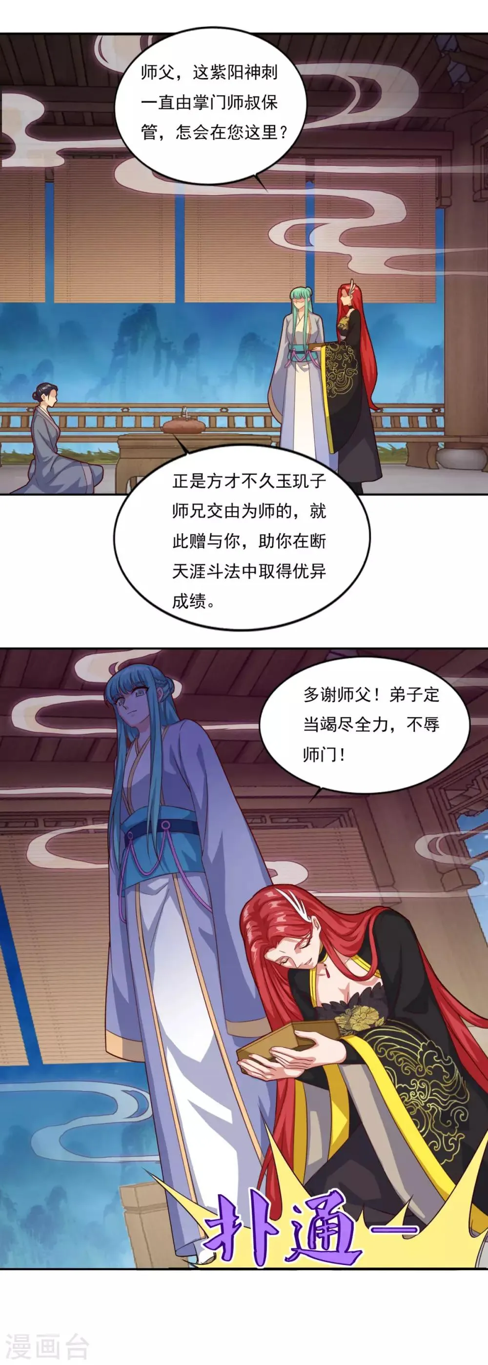 第77话 四小神刺 第20页