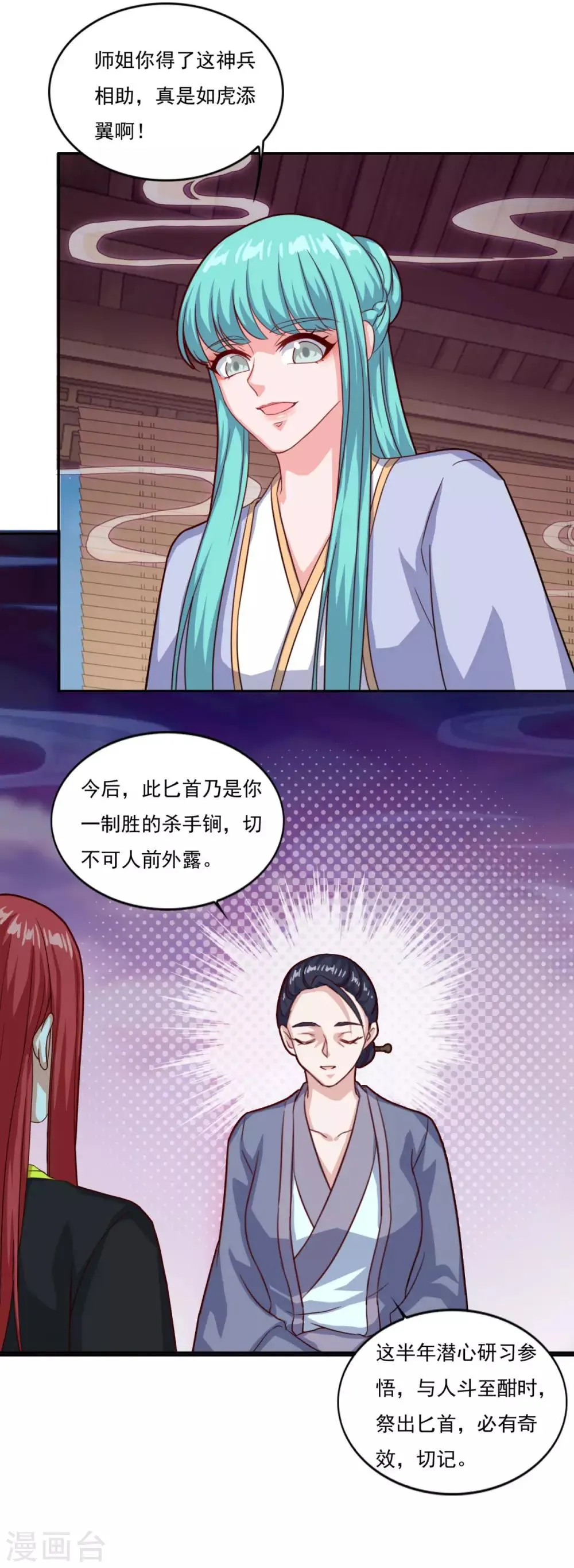 第77话 四小神刺 第21页