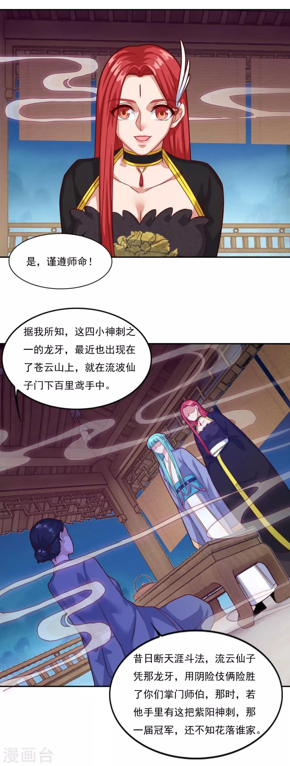 第77话 四小神刺 第22页
