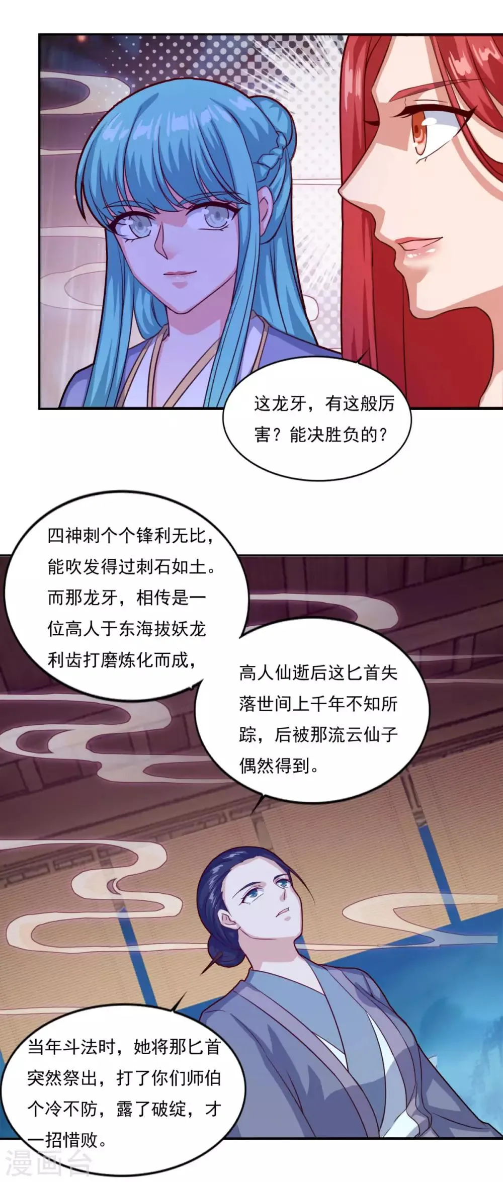 第77话 四小神刺 第23页